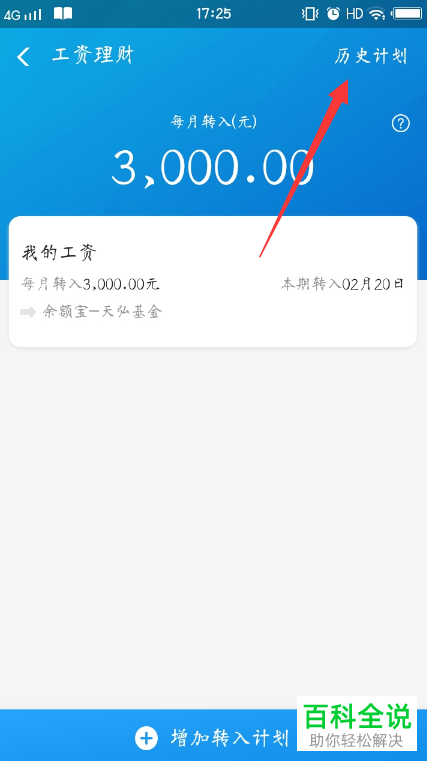 如何关闭支付宝中的工资自动转入余额宝功能？