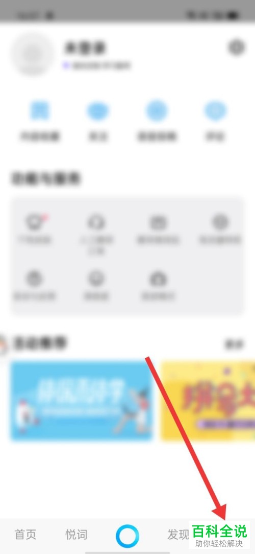 如何关闭百度翻译APP中的重复发音