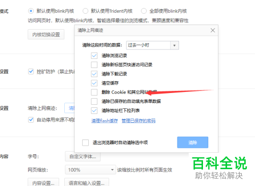 如何给电脑上的360浏览器设置开启自动登录
