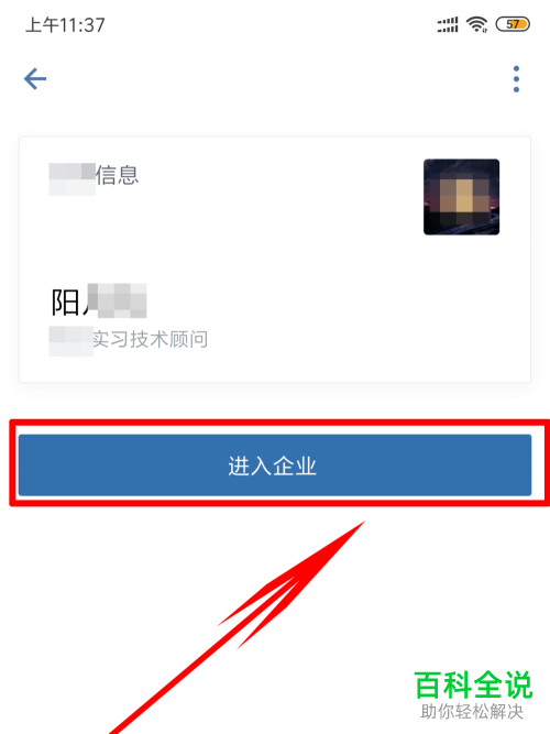 如何个人加入手机企业微信app