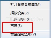 如何关掉Windows 7操作系统中默认的的导航声音?