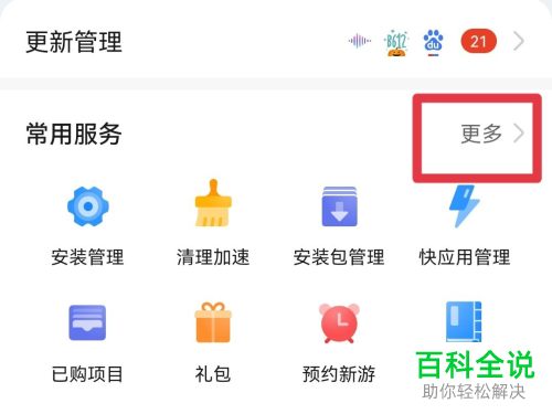 如何关闭华为手机应用安全检测功能