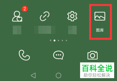 如何给华为手机中的照片进行无缝拼图