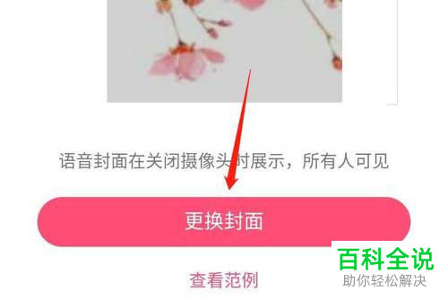 如何更换QQ群课堂语音封面
