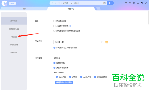 如何给迅雷设置自动删除文件不存在的任务