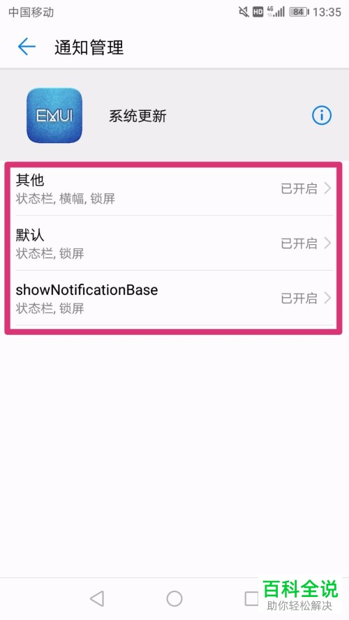 如何关闭华为手机中系统更新提醒功能