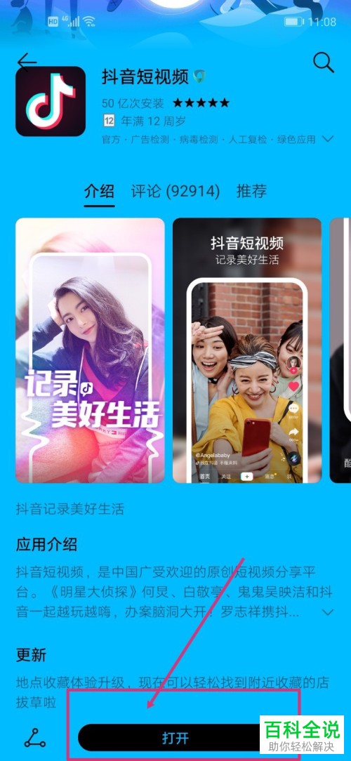 如何关闭抖音的自动播放视频功能