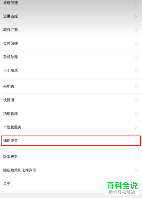如何关闭360安全卫士软件更新提醒功能