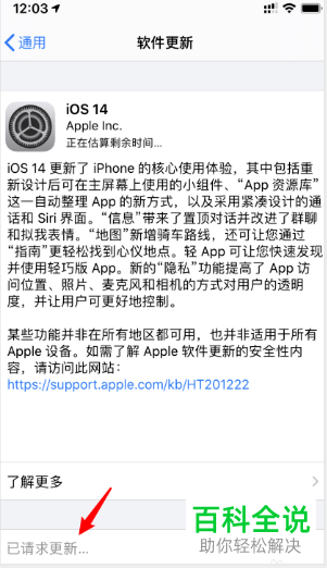 如何给苹果iPhone手机更新到iOS14系统