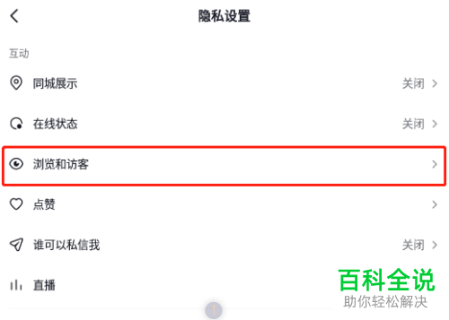 如何关闭抖音作品浏览记录功能