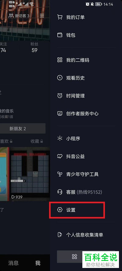 如何关闭把我推荐给抖音里可能认识的人？