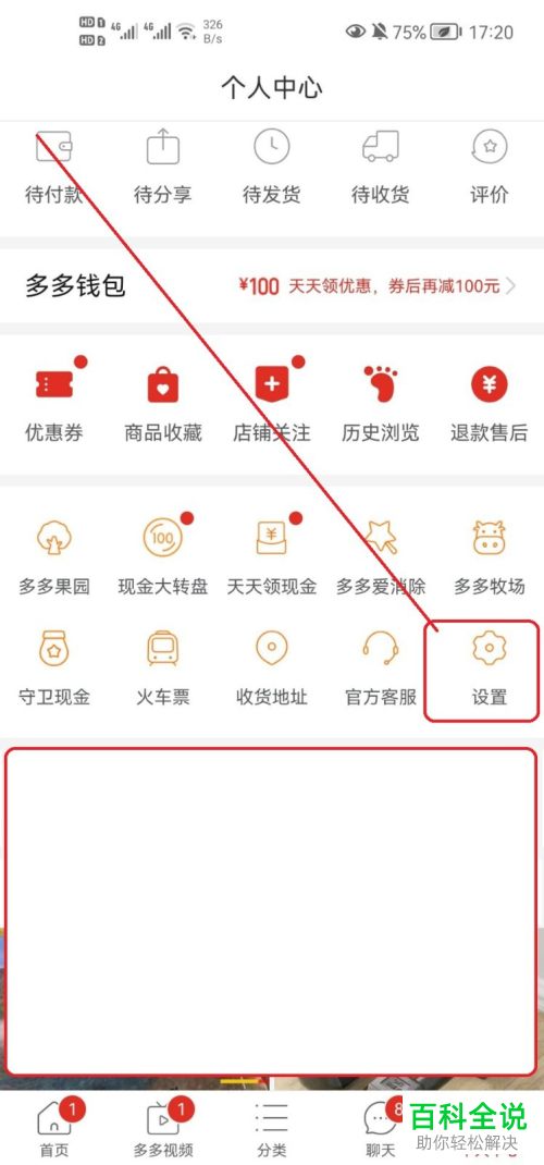 如何关闭拼多多直播提醒