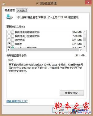 如何关闭Win8操作系统之家庭组降低硬盘读写