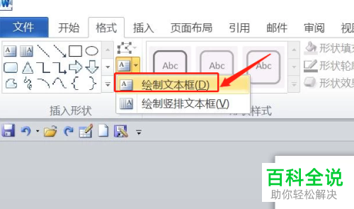 如何给word文档中的箭头上设置显示文字