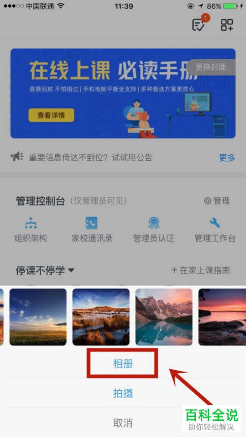 如何更换钉钉企业封面？