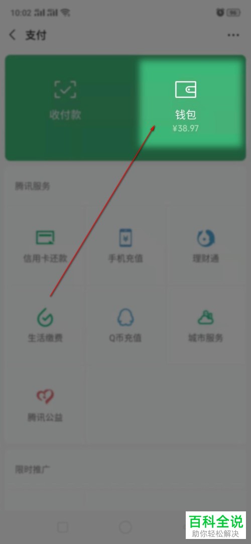 如何关闭微信零钱通