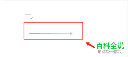 如何给word文档中的箭头上设置显示文字
