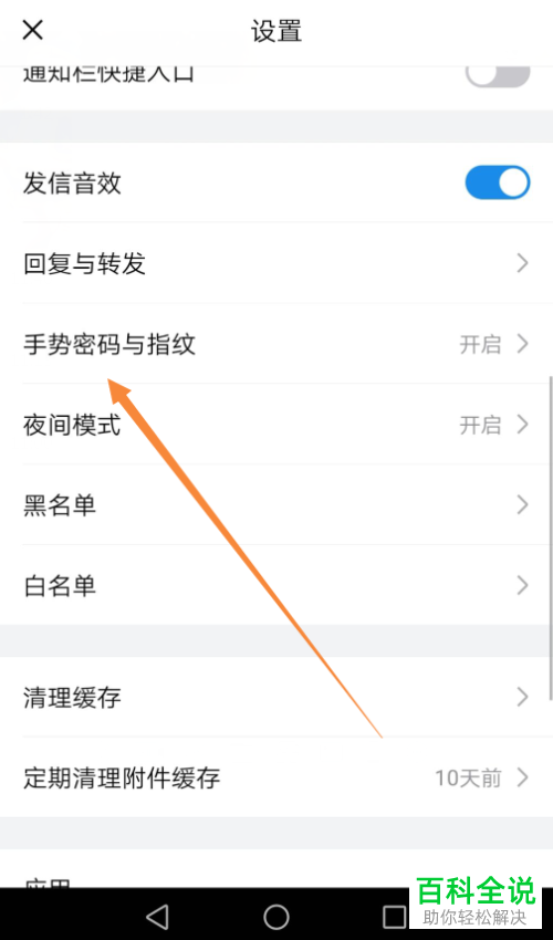 如何给QQ邮箱设置开启指纹解锁功能