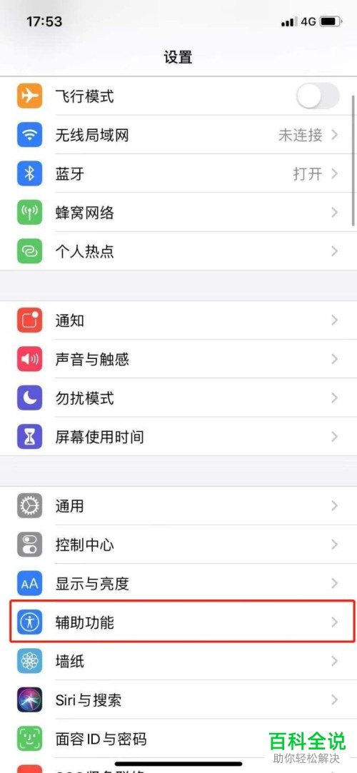 如何给苹果iPhone手机设置字体
