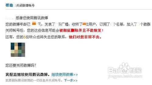 如何关闭腾讯微博账号服务