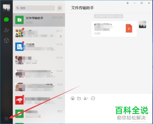 如何关闭电脑版微信的自动升级功能