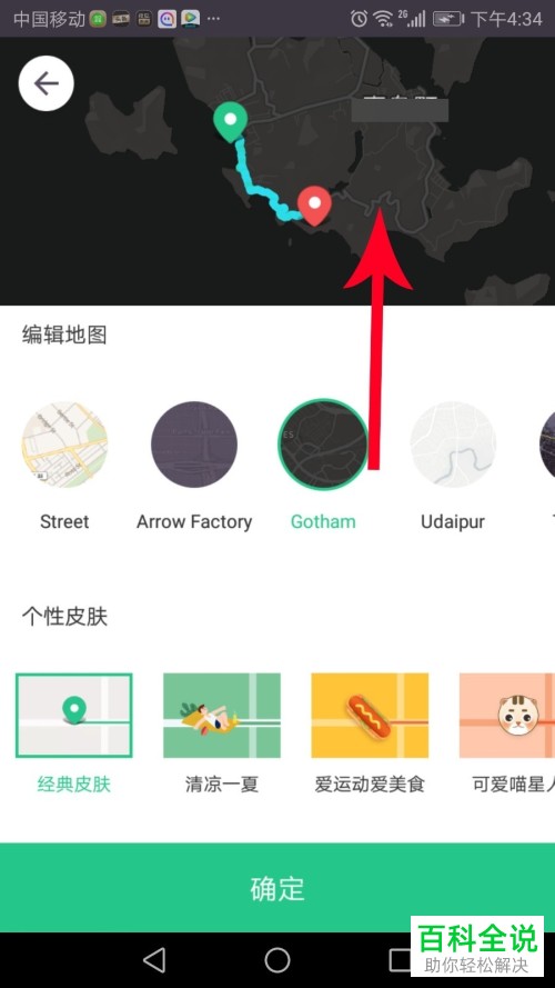 如何更换Keep app的地图样式