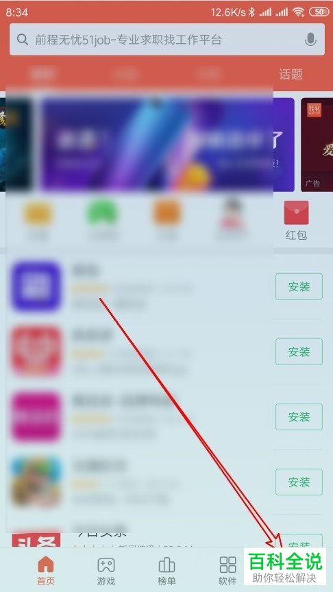 如何关闭小米手机应用商店相关推荐功能
