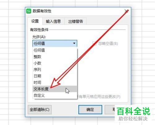 如何给WPS表格设置限制输入数据的位数