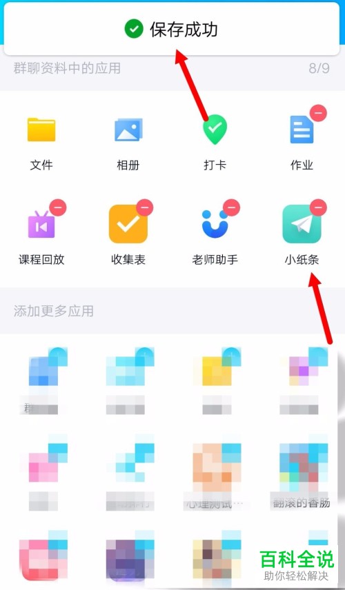 如何给QQ群中设置添加小纸条功能