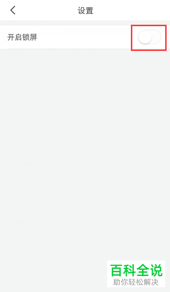 如何关闭今日头条极速版锁屏推送