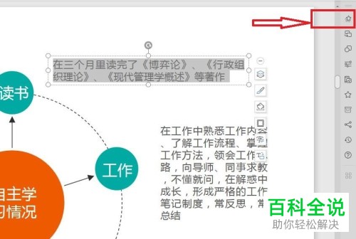 如何给PPT文档中的文字添加动画效果