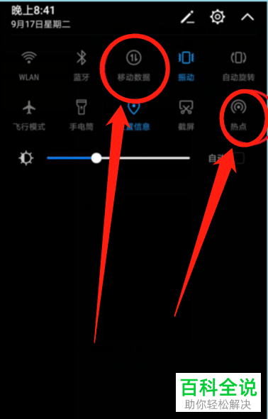 如何给电脑上连接手机的热点