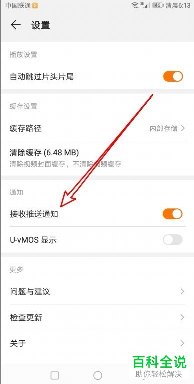 如何关闭华为视频推送通知