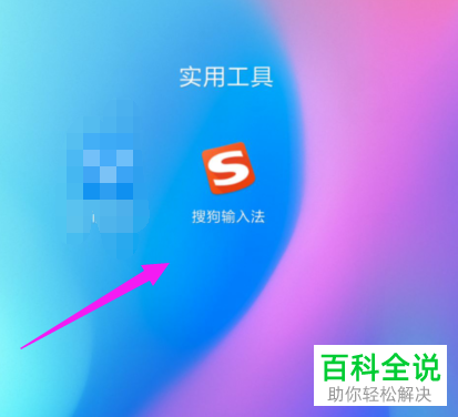 如何关闭搜狗输入法的通知栏快捷入口