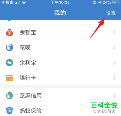 如何关闭支付宝里面的生日提醒