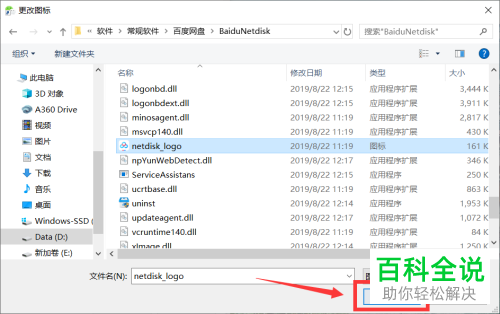如何更改电脑应用图标