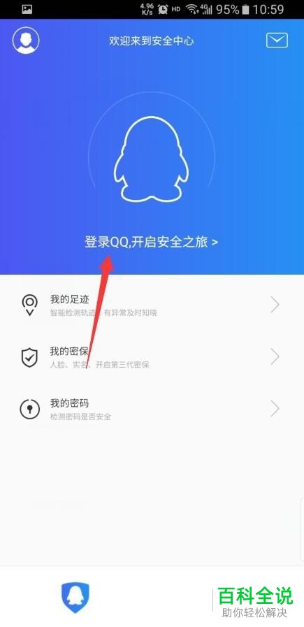 如何给QQ安全中心设置开启手势启动密码