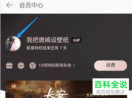 如何关闭网易云音乐黑胶VIP自动续费