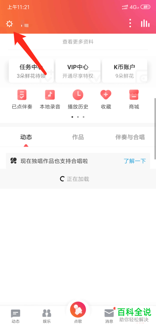 如何给全民k歌app设置禁止通过手机号找到我