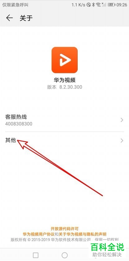 如何关闭华为视频播放在线视频服务？