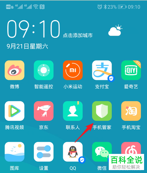 如何关闭华为荣耀v10手机里运行的程序