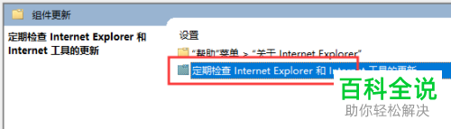 如何关闭IE浏览器自动更新功能