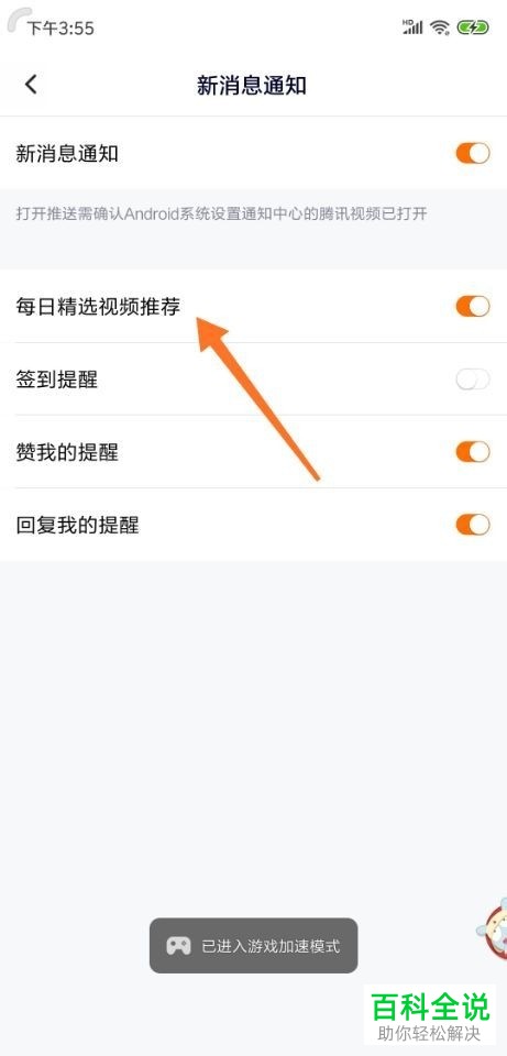 如何关闭腾讯视频App精选视频推荐功能