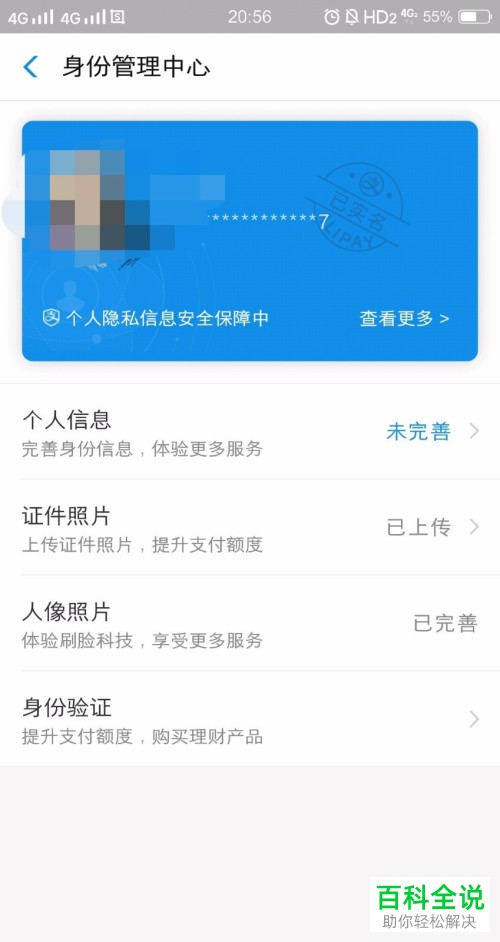 如何更改支付宝实名认证信息