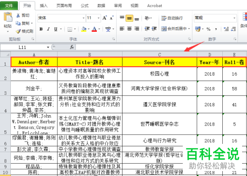 如何固定Excel文档首行标题栏