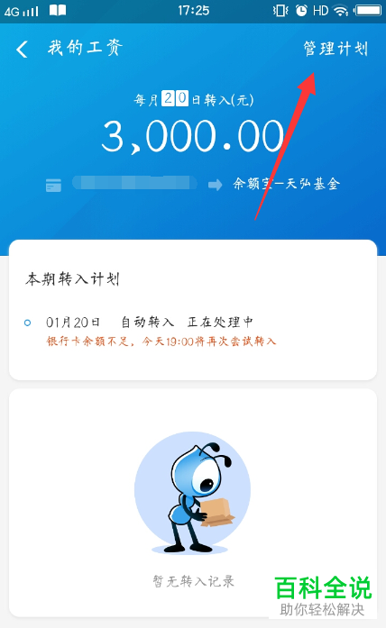 如何关闭支付宝中的工资自动转入余额宝功能？