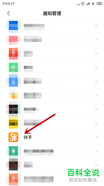 如何关闭快手的消息推送？
