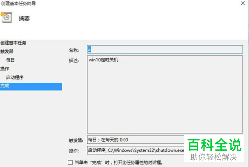 如何给Win10的电脑设置自动关机