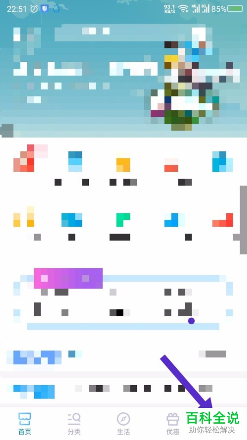 如何关闭中国移动手机app内的登陆短信提示功能