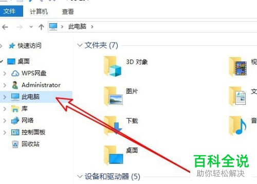 如何给Win10电脑设置打开文件资源管理器时打开的是我的电脑